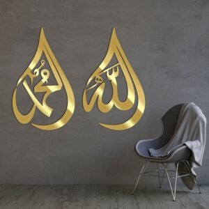Acrylic Allah (SWT), Mohammad (PBUH) Calligraphy (18x14 Inch) – Islamic Wall Art