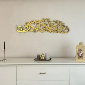 Fabi Ayyi Ala I Rabbikuma Tukazziban Arabic Calligraphy Wall Art (75CMX30 cm)