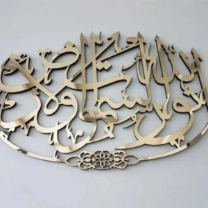 Arabic Verse/Ayat Acrylic Wall Decoration Piece – Elegant Islamic Wall Art