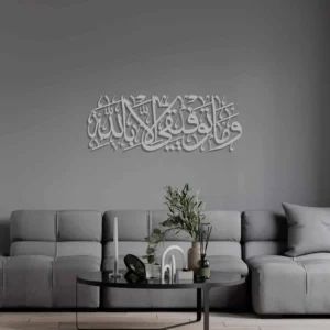 Acrylic Wa Ma Tawfiki Illa Billah – My Success is Only by Allah Islamic Wall Art