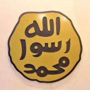 Acrylic Mohr E Nabowat S.A.W Calligraphy – Islamic Wall Art