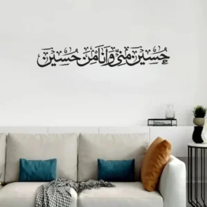 Hussain حسین منی – علیہ السلام | Islamic Wall Art | Muharram Decal