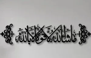 Mashallah La Quwwata Illa Billah Acrylic Wall Art – Arabic Calligraphy Islamic Wall Hanging | Muslim Home Decor (100x30 cm)
