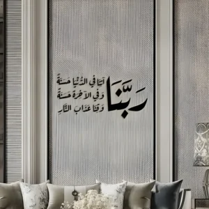Rabbana Atina Fidunya Dua Acrylic Wall Art – Elegant Arabic Calligraphy Islamic Decor, Modern Supplication Wall Art for Home, Masjid & Office.