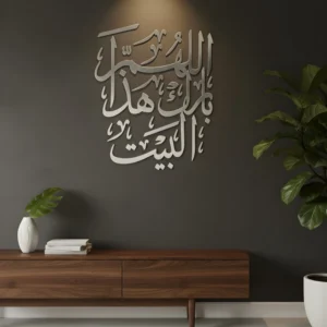 Islamic Acrylic Wall Art – Allahumma Barik Hadhal Bait | Arabic Calligraphy Home Decor