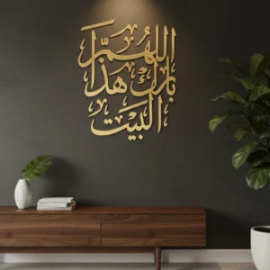 Islamic Acrylic Wall Art – Allahumma Barik Hadhal Bait | Arabic Calligraphy Home Decor