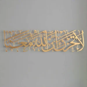 Surah At-Tawba İslamic Wall Art, Muslim Wall Art, Islamic Wall Art,Quran Wall Ar