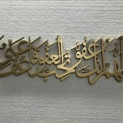 Acrylic Allahhumma Inka Affuwun Arabic Calligraphy Wall Art (60x30 cm) – Islamic
