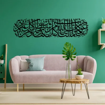 Protection Dua Islamic Wall Art – Ramadan Decor, Acrylic Islamic Decor