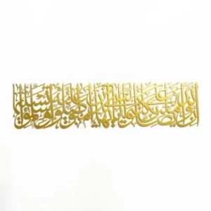 Acrylic Surah Al-Ahzab Verse 56 Acrylic Wall Art Decor (60x30 cm) – Islamic Wall