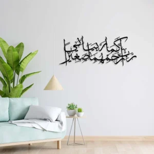 Rabbir Hamhuma Kama Rabbayani Sagira Prayer Islamic Wall Art (60x30 cm)