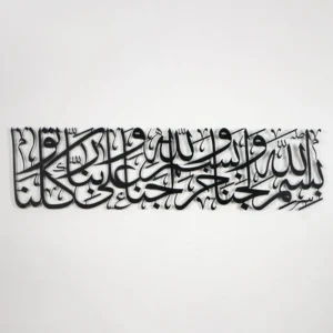 Dua for Entering Home Metal Islamic Wall Art Decor (60x30 cm)