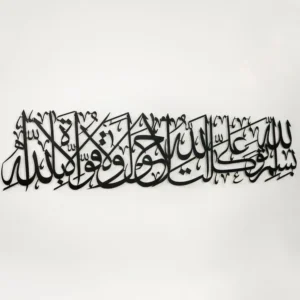 Bismillah Dua for Leaving Home - Islamic Wall Art Decor (60x30 cm)
