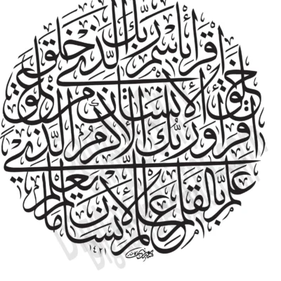 "Iqra" Round Arabic Calligraphy Acrylic Wall Art – Surah Al-Alaq 96 | Islamic Modern Decor (60x60)